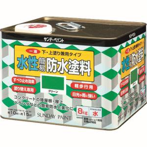 サンデーペイント サンデーペイント 269907 一液水性簡易防水塗料 8kg