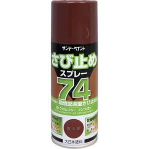 サンデーペイント サンデーペイント 200073 74さび止めスプレー 300ml 赤さび