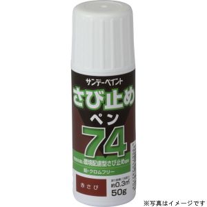 サンデーペイント サンデーペイント #2001E5 74さび止ペン ネズミ 50g