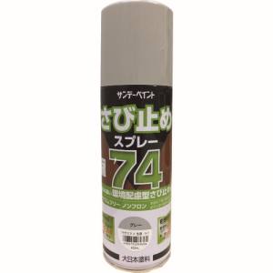 サンデーペイント サンデーペイント 2002BW 74さび止めスプレー グレー 420ml