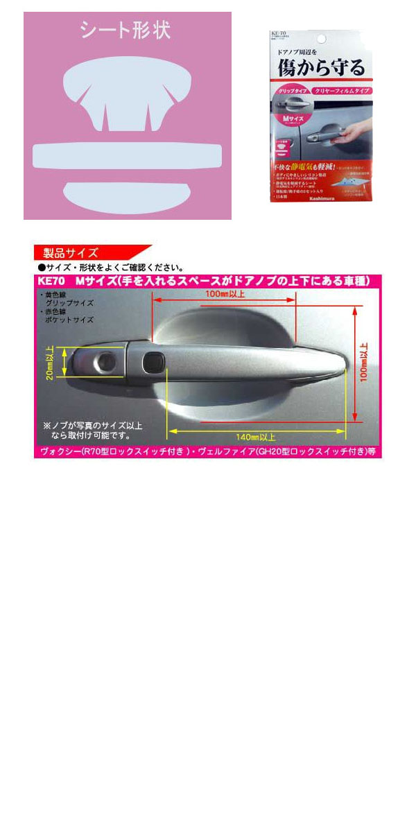  カシムラ kashimura カシムラ KE-70 ドア傷防止&静電軽減シート(Mサイズ)