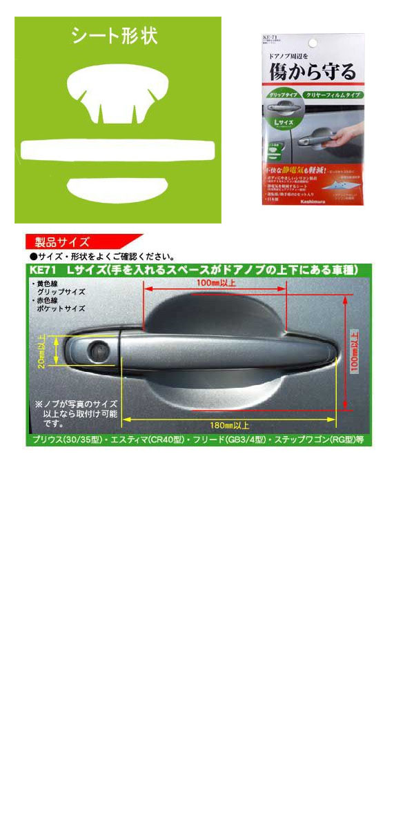  カシムラ kashimura カシムラ KE-71 ドア傷防止&静電軽減シート Lサイズ