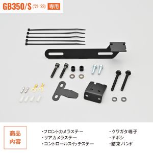 デイトナ DAYTONA デイトナ 39589 ドラレコトリツケキット GB350/S