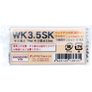 ダンドリビス ダンドリビス K-WK35SK-JX 下穴用錐交換セット WK3.5SK