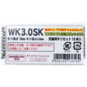 ダンドリビス ダンドリビス K-WK30SK-JX 下穴用錐交換セット WK3.0SK