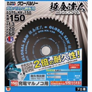 モトユキ モトユキ GTS-KX-150 グローバルソー板金達人