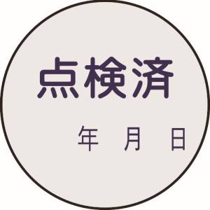日本緑十字社 日本緑十字社 47092 証票ステッカー標識 点検済 年月日 貼92 30mm Φ 10枚組 PET
