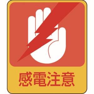 日本緑十字社 日本緑十字社 47203 イラストステッカー標識 感電注意 貼203 60×50mm 10枚組 PET
