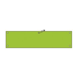 日本緑十字社 日本緑十字社 140108 ビニール製腕章 ライトグリーン無地タイプ 腕章-100 ライトグリーン 90×360mm 軟質エンビ
