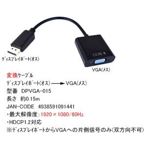 COMON DPVGA-015 Displai port オス → VGA メス 0.15m