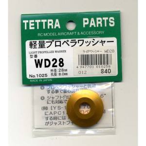 テトラ TETTRA テトラ 軽量プロペラワッシャー WD-28 1025