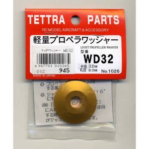 テトラ TETTRA テトラ 軽量プロペラワッシャー WD-32 1026