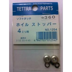 テトラ TETTRA テトラ ソフトタッチ ホイルストッパー 軽量型 4.0mm 1254