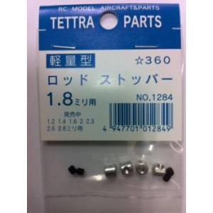 テトラ TETTRA テトラ 軽量ロッドストッパー 1.8mm 1284