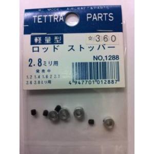 テトラ TETTRA テトラ 軽量ロッドストッパー 2.8mm 1288