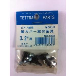 テトラ TETTRA テトラ ピアノ線用脚カバー取付金具 3.0～3.2φ 1332