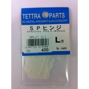 テトラ TETTRA テトラ SPヒンジ L 1405