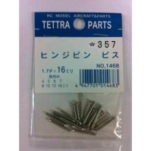 テトラ TETTRA テトラ ヒンジピン用ビス φ1.7×16mm 1468