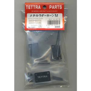 テトラ TETTRA テトラ メタルラダーホーン M 黒 1557