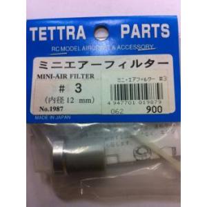 テトラ TETTRA テトラ ミニ エアフィルター No-3 内径12mm 1987