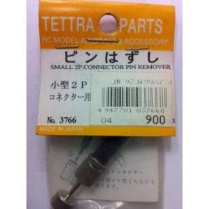 テトラ TETTRA テトラ 小型2Pコネクター用ピンハズシ 3766