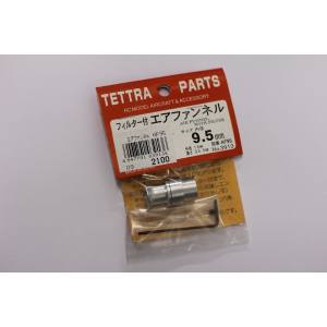 テトラ TETTRA テトラ フィルター付エアファンネル AF95 3913