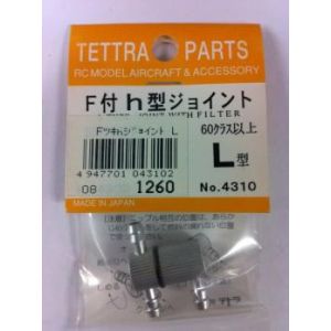 テトラ TETTRA テトラ フィルター付h型ジョイント L 4310