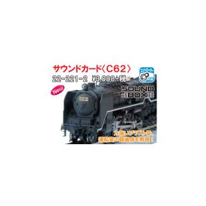 カトー KATO KATO 22-221-2 サウンドカード C62
