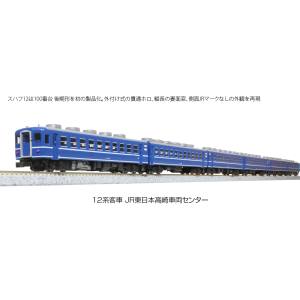 カトー KATO KATO 10-1720 12系客車 JR東日本高崎車両センター7両