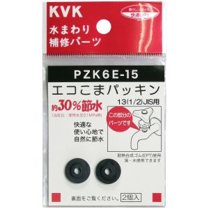 KVK KVK PZK6E-15 水栓こまパッキン 13用