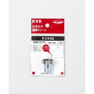 KVK KVK PZK56 泡沫用アダプター