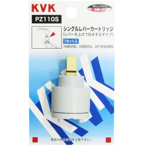 KVK KVK PZ110S シングルレバーカートリッジ | あきばお～ネット本店