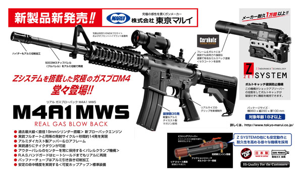 東京マルイ 東京マルイ M4A1 MWS ガスブローバックライフル | あきばお ...