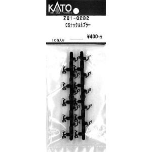 カトー KATO KATO CSナックルカプラー 10個入り Z01-0282