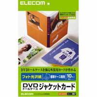 エレコム ELECOM DVDトールケースカード(光沢) EDT-KDVDT1 EDTKDVDT1