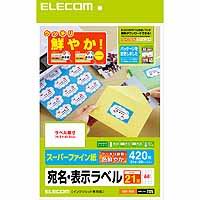 エレコム(ELECOM) さくさくラベル(クッキリ）21面/420枚 EDT-TI21