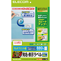 エレコム(ELECOM) キレイ貼り 宛名・表示ラベル EDT-TMEX44 44面/880枚