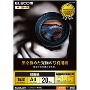 エレコム(ELECOM) 光沢写真用紙/印画紙特厚/A4/20枚 EJK-RCA420