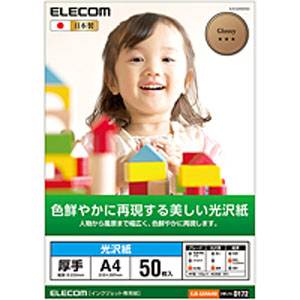 エレコム(ELECOM) 光沢写真用紙/光沢紙厚手/A4/50枚 EJK-GANA450