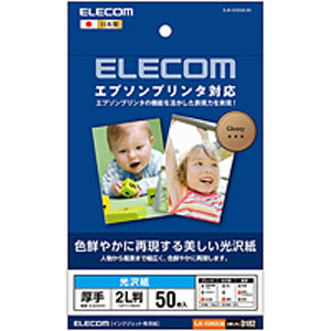 エレコム(ELECOM) 光沢写真用紙/光沢紙厚手/エプソン用/2L判/50枚 EJK-EGN2L50
