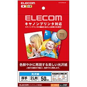 エレコム(ELECOM) 光沢写真用紙/光沢紙厚手/キヤノン用/2L判/50枚 EJK-CGN2L50