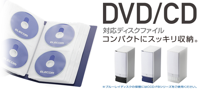  ELECOM エレコム CD/DVD対応ファイルケース/96枚収納/クリア CCD-FS96CR