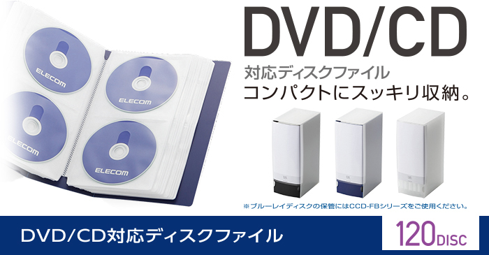  エレコム ELECOM CD/DVD対応ファイルケース/120枚収納/クリア CCD-FS120CR