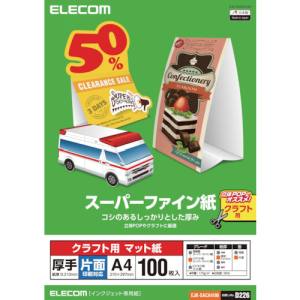 エレコム ELECOM エレコム ELECOM クラフト用スーパーファイン紙(A4、厚手、片面100枚) EJK-SACA4100