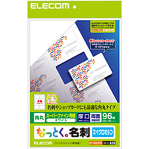 エレコム(ELECOM) なっとく名刺/マイクロミシン/インクジェットマット紙/厚口/96枚/白/角丸 MT-HMN2WNR