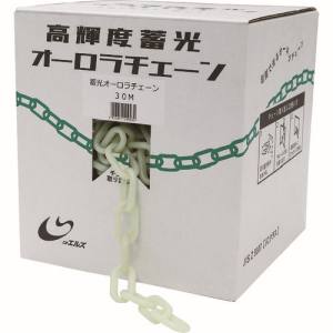 日東エルマテリアル Nitto 日東エルマテ ORC-30M  高輝度蓄光オーロラチェーン 30M