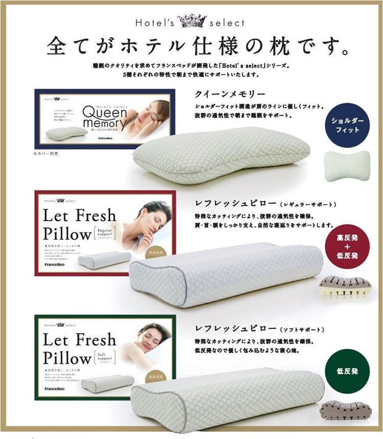 フランスベッド低反発枕エアレートピロー、コンフォートソフト