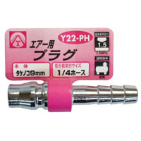 ヤマトエンジニアリング YAMATO ヤマト Y22-PH エアープラグ タケノコ 9mm