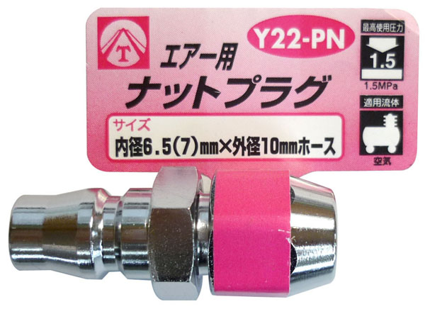  ヤマトエンジニアリング YAMATO ヤマト Y22-PN エアーナットプラグ 6.5(7)mm