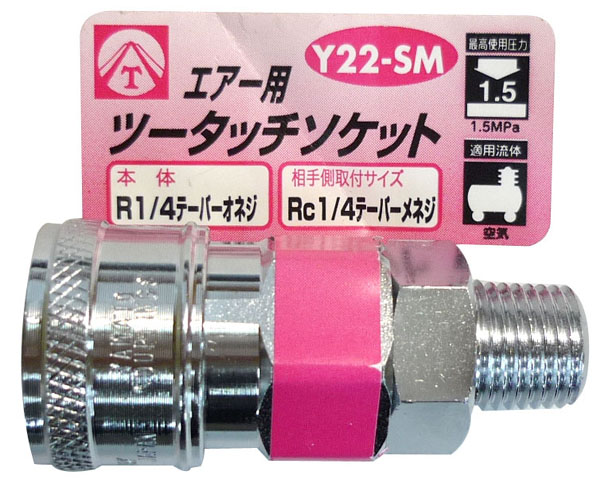  ヤマトエンジニアリング YAMATO ヤマト Y22-SM エアーツータッチソケット 1/4オネジ